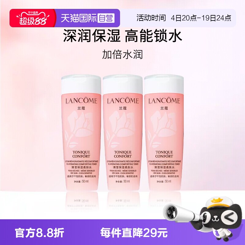 兰蔻粉水保湿柔肤水旅行装