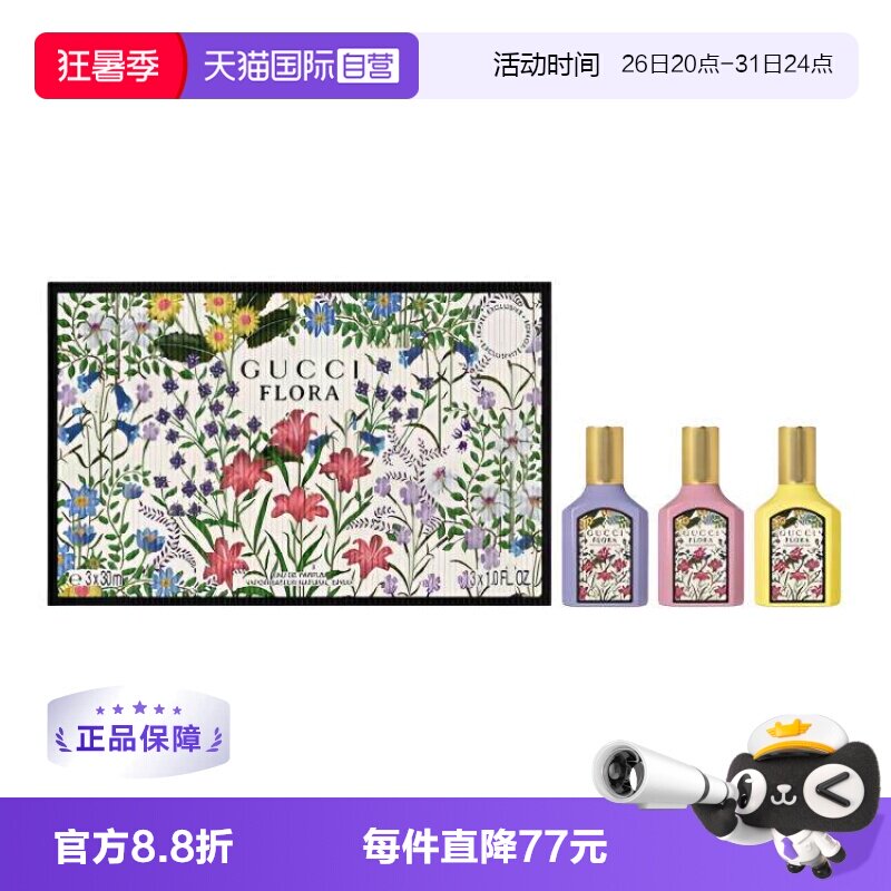 【自营】Gucci/古驰绮梦香草兰木兰栀子花香型套装套盒礼盒
