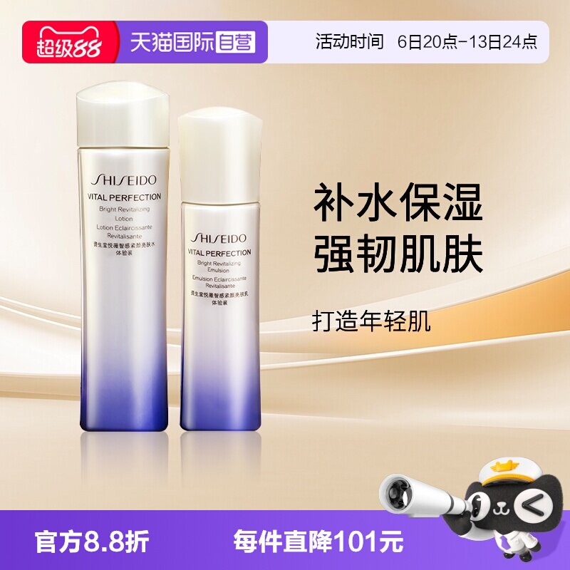 【自营】Shiseido/资生堂二代悦薇亮肤水乳75ml  50ml中样随行装