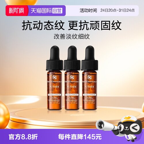 修丽可多肽抗皱精华小样