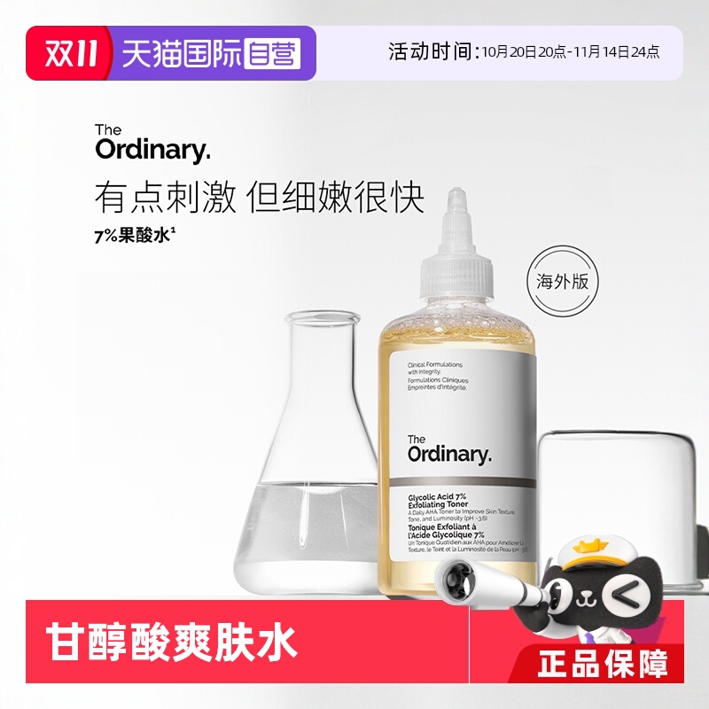 入门级果酸 温和细肤