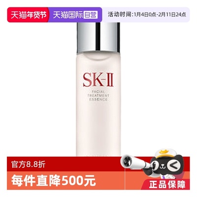 SK-II神仙水PITERA多效修护