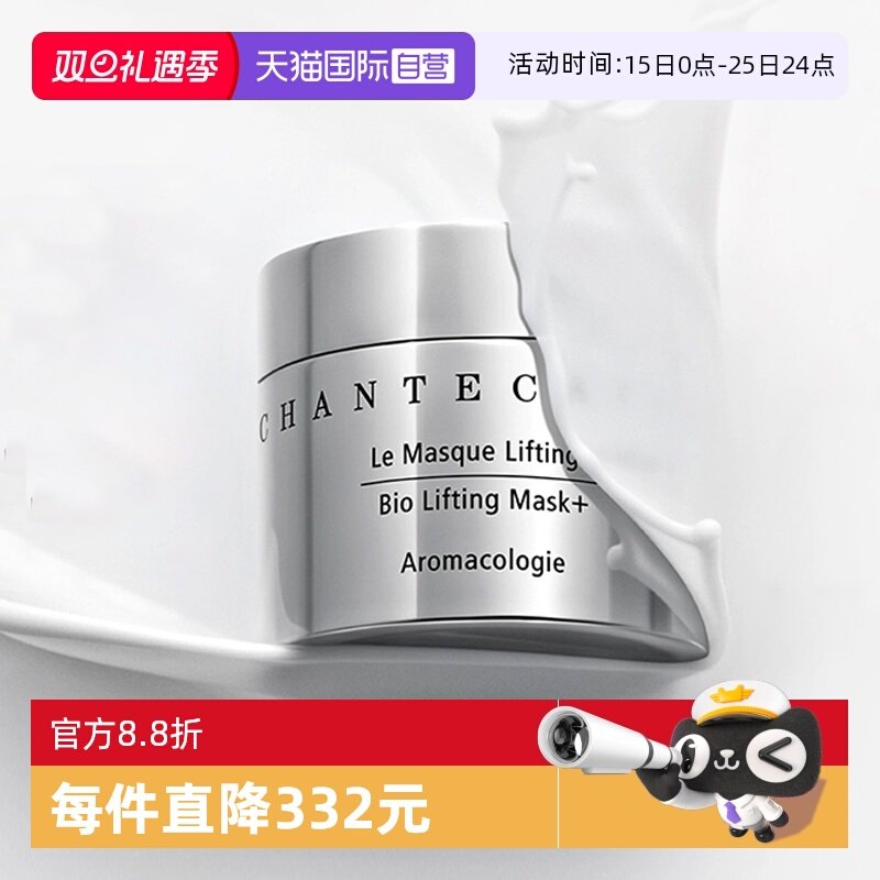 香缇卡钻石面膜睡眠面膜50ml