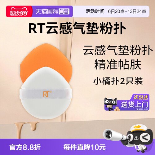 【自营】Real Techniques小橘扑2片装rt美妆蛋粉扑气垫干湿两用