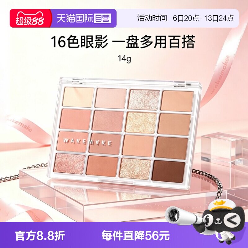 【自营】韩国WAKEMAKE唯可魅16色眼影盘大地色哑光唯可魅眼影推荐图片