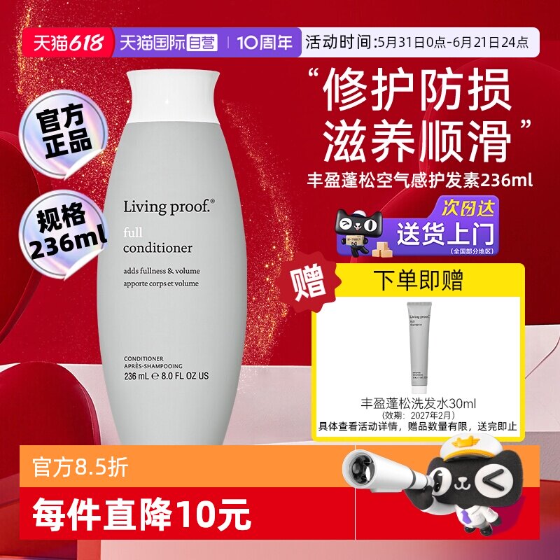 【自营】LivingProof缕灵丰盈蓬松护发素236ml改善毛躁柔顺发膜