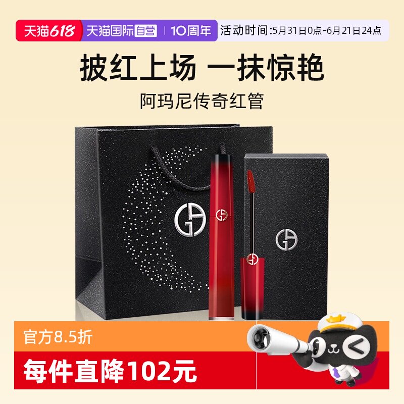 【自营】【礼盒】阿玛尼红管丝绒唇釉显白保湿405p燃情红【临期】