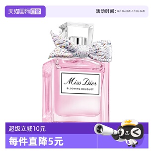 迪奥小姐花漾淡香水5ml女士香水花香调持久留香 Dior 自营