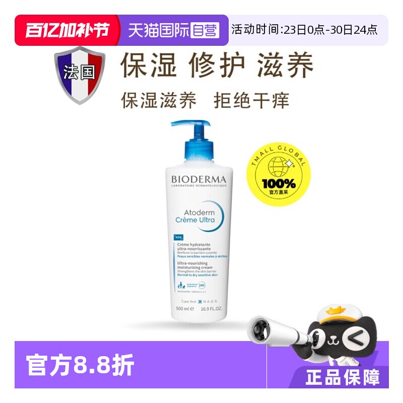 【自营】Bioderma/贝德玛滋养修护身体乳拯救干痒500ml/瓶保湿霜