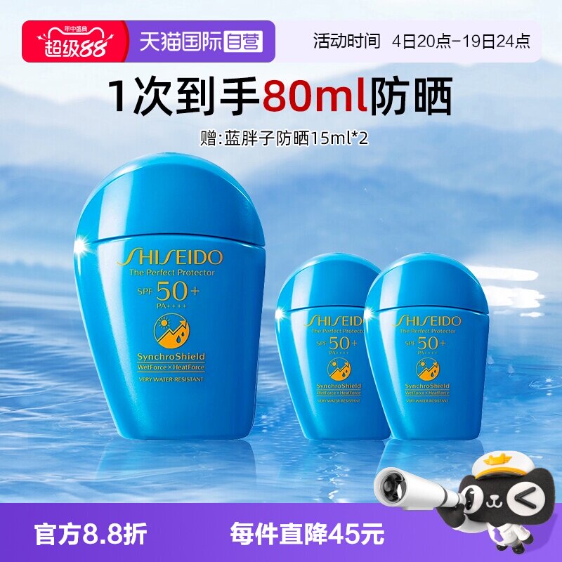 资生堂蓝胖子防晒50ml+15ml*2