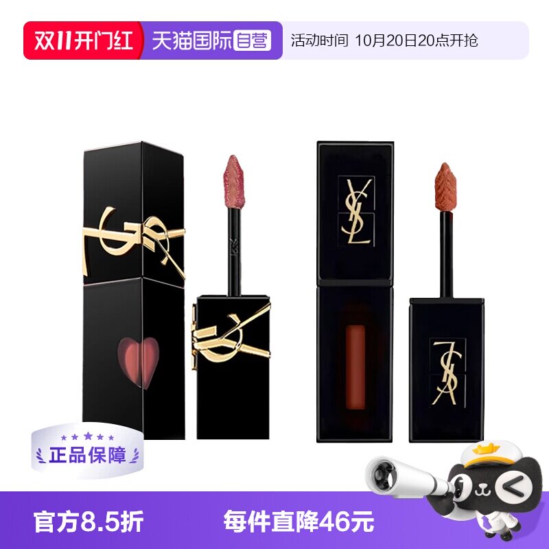 【自营】下拉淘金币优惠YSL圣罗兰黑管唇釉&爱心限定款镜面口红