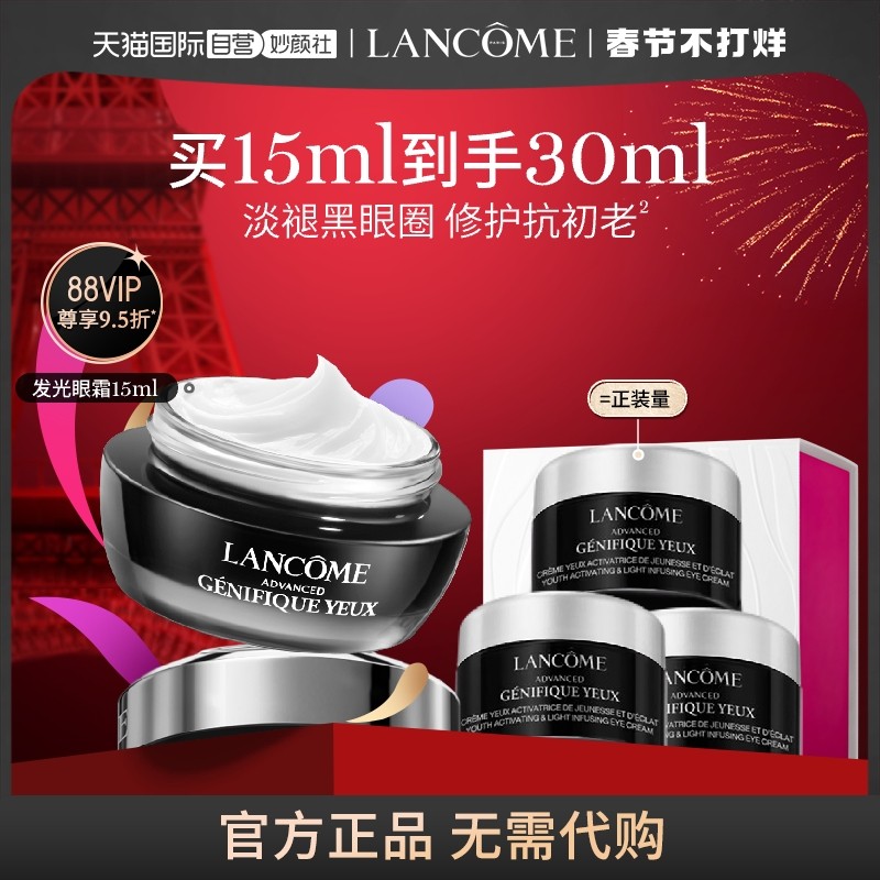 【自营】【现货速达】兰蔻小黑瓶发光眼霜淡化黑眼圈保湿滋润眼霜