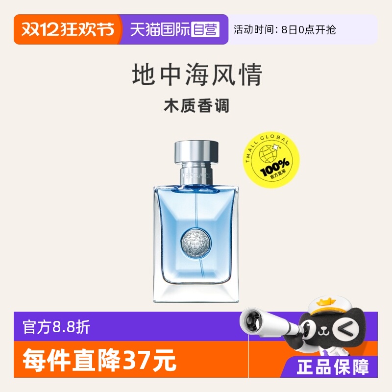 VERSACE/范思哲香水男士木质