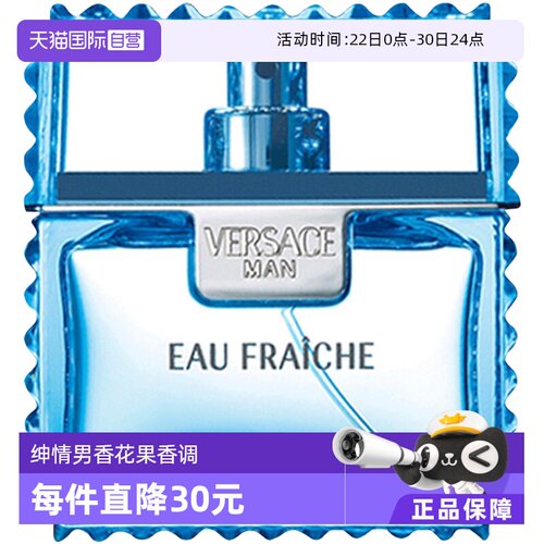 【自营】【情人节礼物】VERSACE/男士香水50ml云淡风轻范思哲淡香
