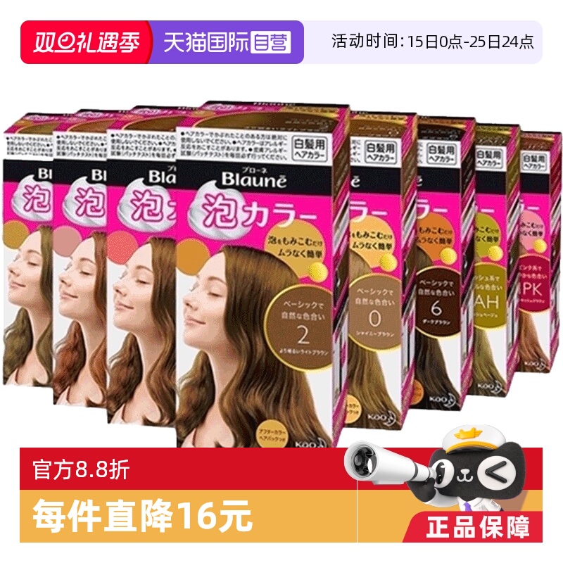 日本kao花王遮白发泡沫染纯植物