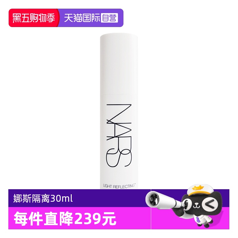 Nars娜斯流光美肌润色妆前乳30ml