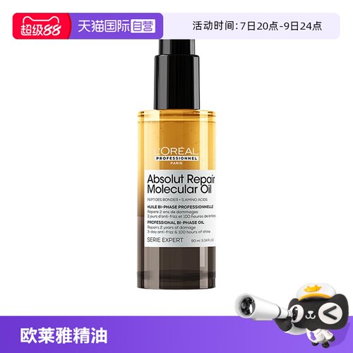 【自营】欧莱雅PRO瞬顺摇摇油柔顺修护干枯毛躁护发精油