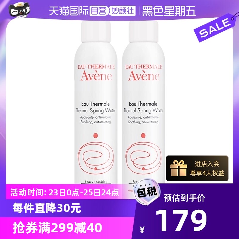 【自营】Avene/雅漾活泉水喷雾600ml爽肤水补水保湿舒缓法国正品