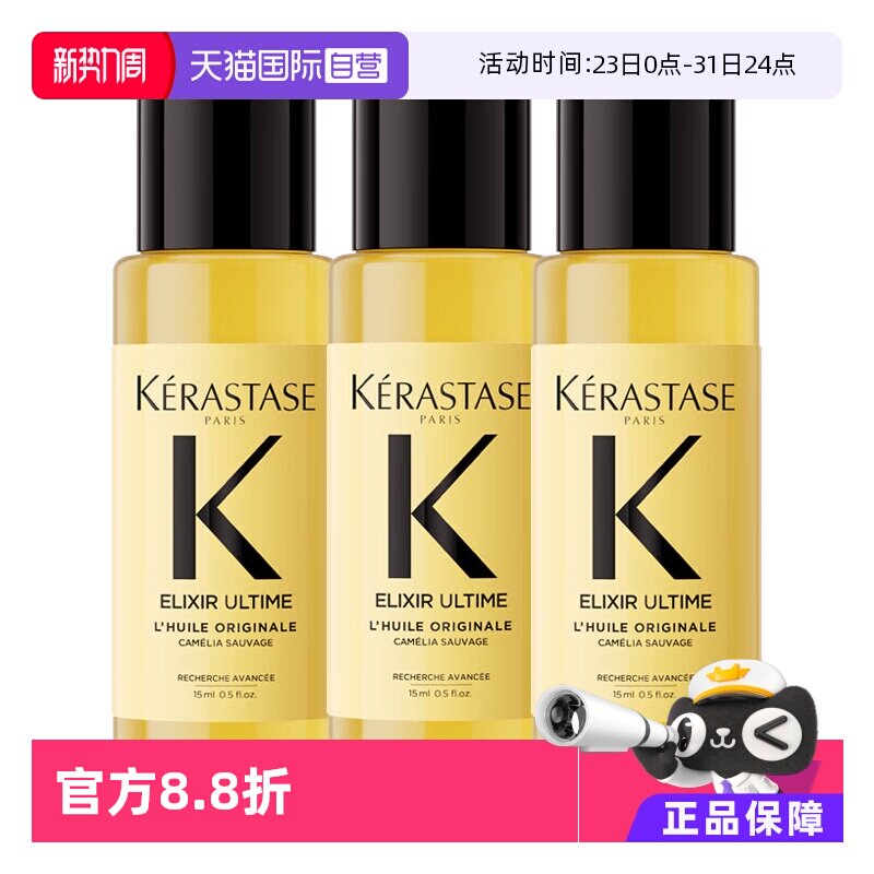 【自营】卡诗全新鎏光山茶花护发精油15ml修护柔顺护理改善毛躁*3