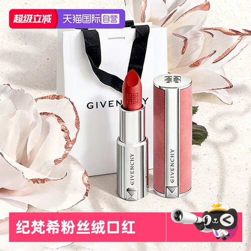 【自营】Givenchy/纪梵希高定香榭粉丝绒唇膏3.4g哑光节日礼物