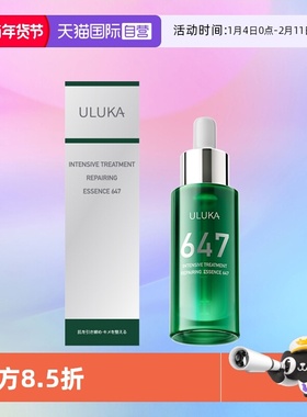 【自营】日本ULUKA647精华液小绿瓶修护改善痘肌平衡补水收缩舒缓