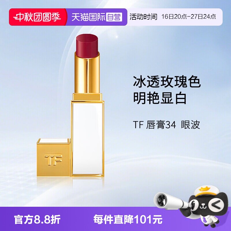 汤姆福特TF细白管口红图片