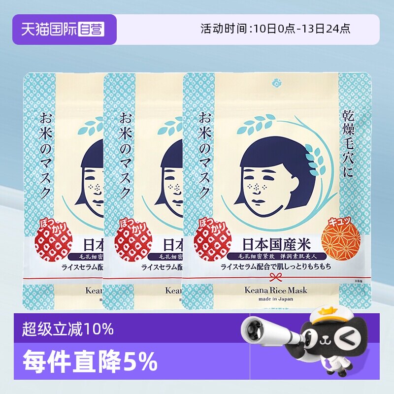 【自营】石泽研究所抚子大米面膜女补水保湿贴片面膜收缩稻米水润