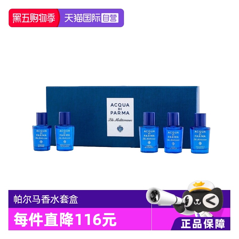 帕尔玛地中海小套盒迷你套盒