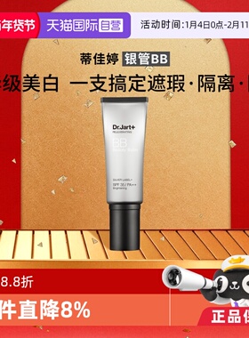 【自营】官方直供蒂佳婷银管BB霜隔离防晒遮瑕四合一长效持妆40ml