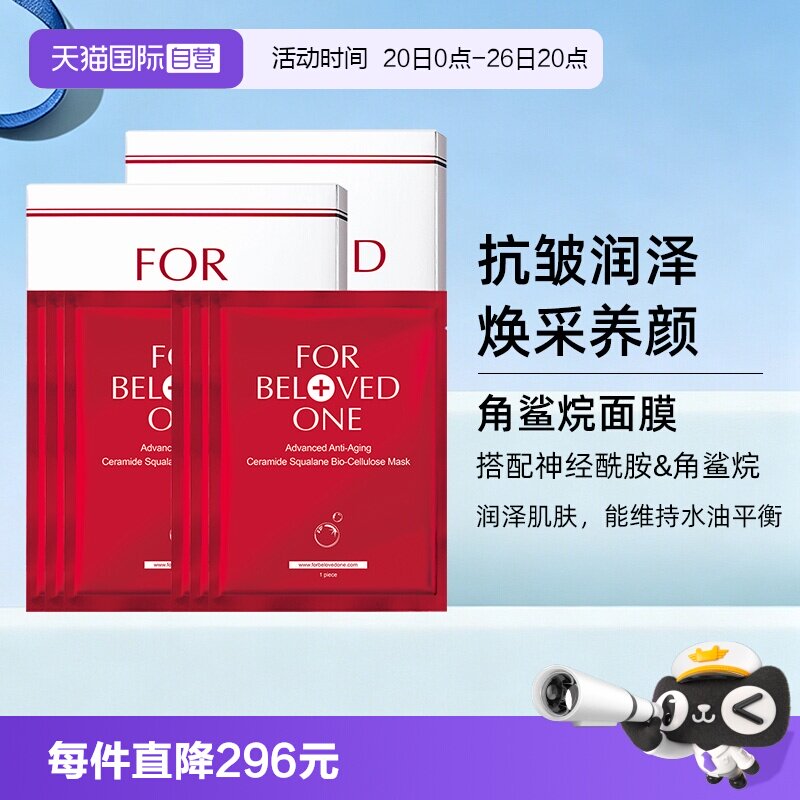 【自营】宠爱之名角鲨烷生物纤维面膜6片保湿抗皱贴片