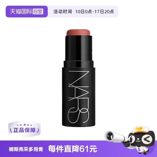NARS腮红棒韩国多用膏好晕染