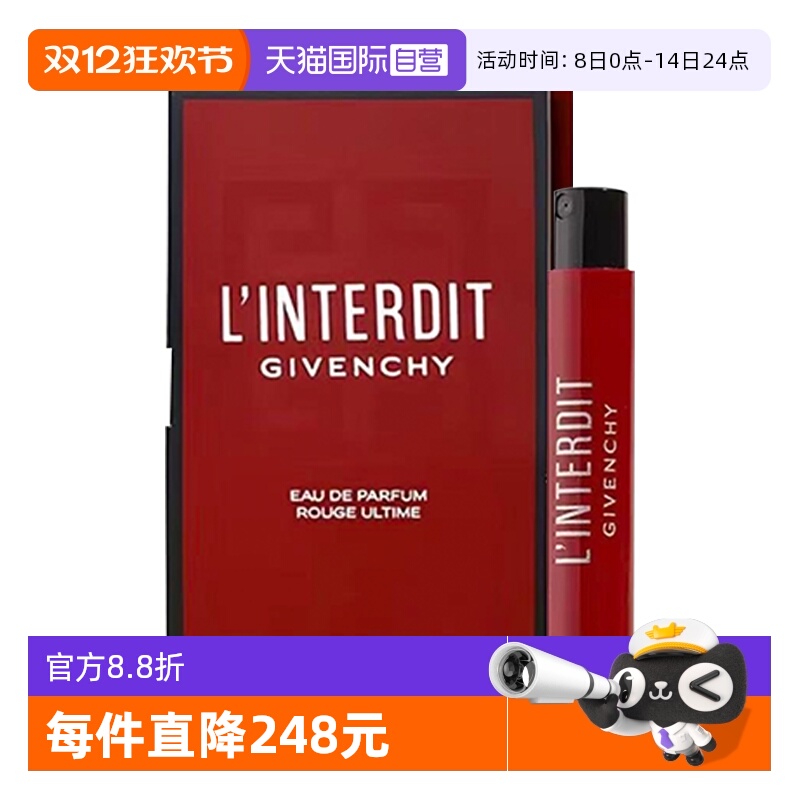 【自营】Givenchy/纪梵希心无禁忌至臻迷红女香水1ml持久留香小样
