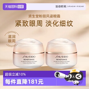 资生堂盼丽风姿智感抚纹眼霜小雷达眼霜15ml Shiseido 自营