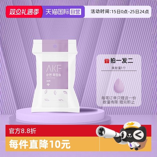 AKF化妆棉卸妆绵片一次性专用巾