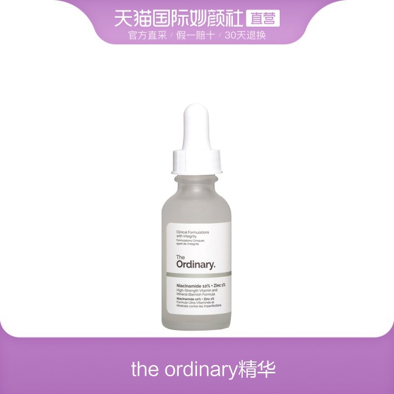 ¼ÓÄôóthe ordinary½ø¿Ú10%ÑÌõ£°·+1%пάËûÃü¾»ÑÕÈéÃÀ°×¾«»ª30ml
