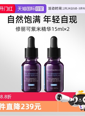 【自营】修丽可紫米精华15ml*2小样12%玻色因溶液保湿【临期】