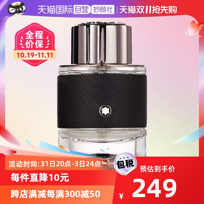 【自营】Montblanc/万宝龙探索旅者浓香男士香水60ml持久留香木质