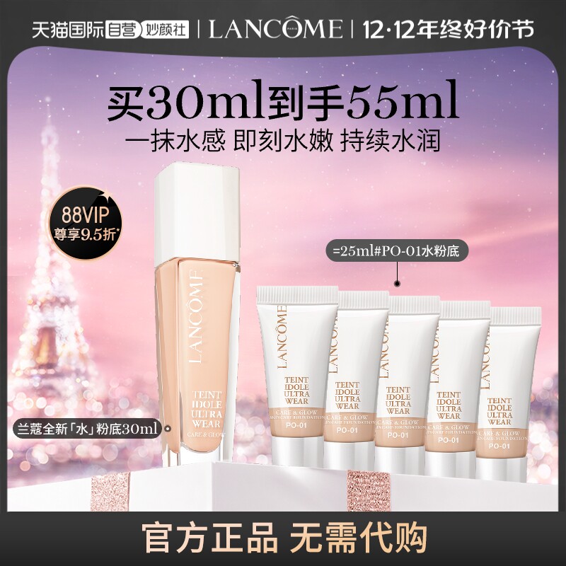 【自营】【现货速达】全新兰蔻水粉底养肤柔光水润保湿干皮粉底液