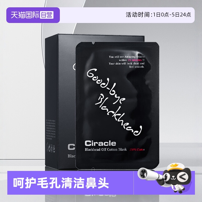 稀拉克儿祛黑头鼻贴温和清洁