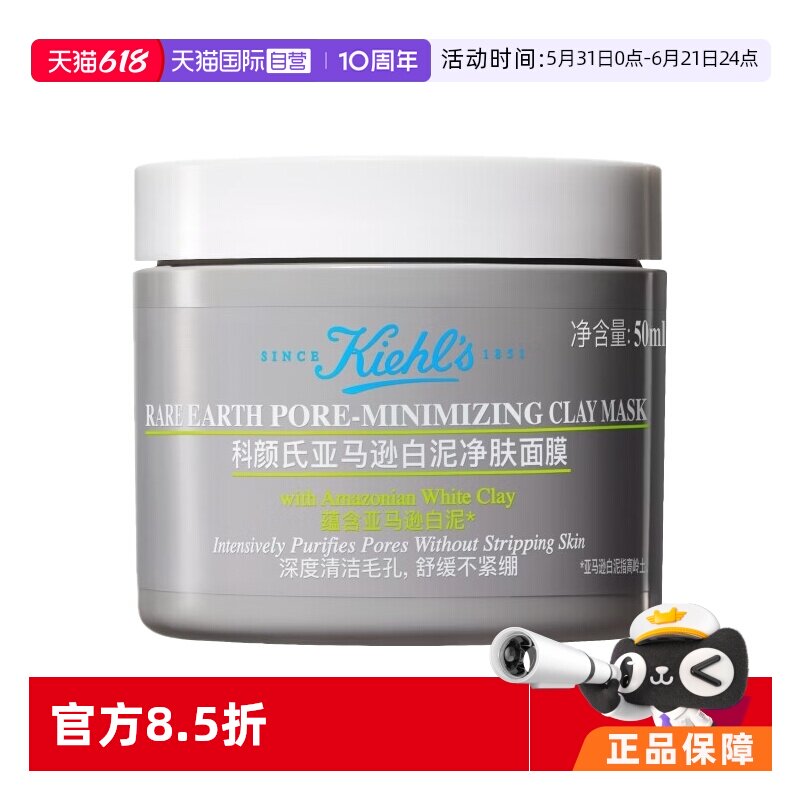 【自营】Kiehl＇s/科颜氏亚马逊白泥清洁面膜50ml