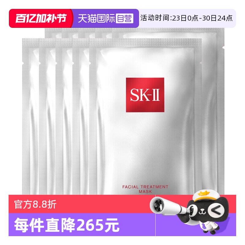 【优惠价】【自营】SK-II前男友面膜贴片式面膜28ml10片保湿舒缓提亮skllsk2