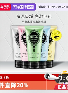 【自营】Rosette/露姬婷海泥洗面奶120g深层清洁毛孔保湿男洁面乳