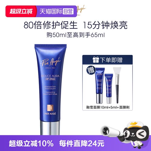 佩尔赫乔法国修护HP-DNA50ml面膜