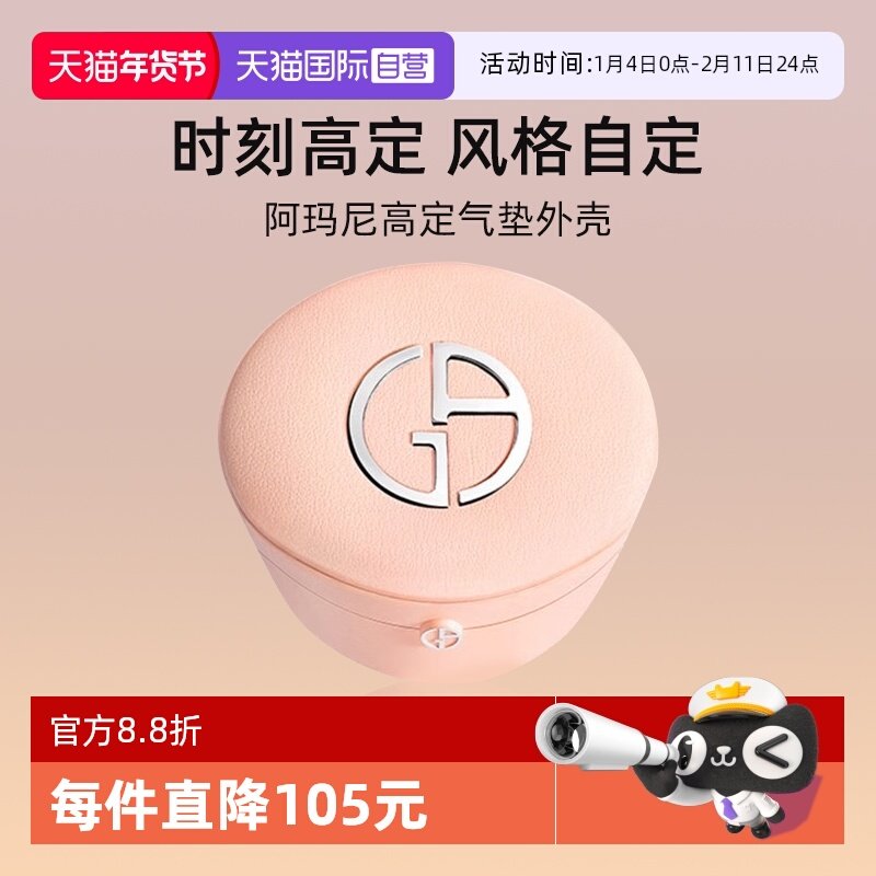 【自营】阿玛尼红气垫菁纯粉底液正品高定定制粉盒空盒替换分装盒