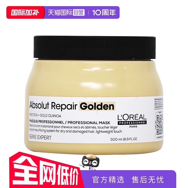 【自营】欧莱雅PRO致臻赋活鎏金发膜500ml修护干枯烫染受损奶酪罐