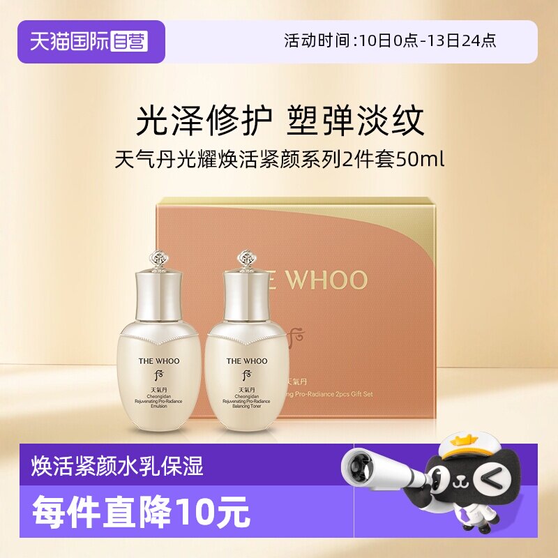 【自营】Whoo后天气丹光耀焕活水乳2件套50ml【效期26年10月】