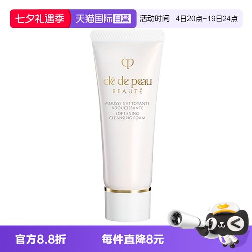 【自营】CPB/肌肤之钥净采洁面膏20ml洗面奶湿润型清爽型清洁温和