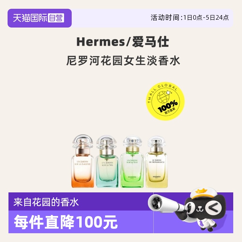 hermes/爱马仕尼罗河30ml香水