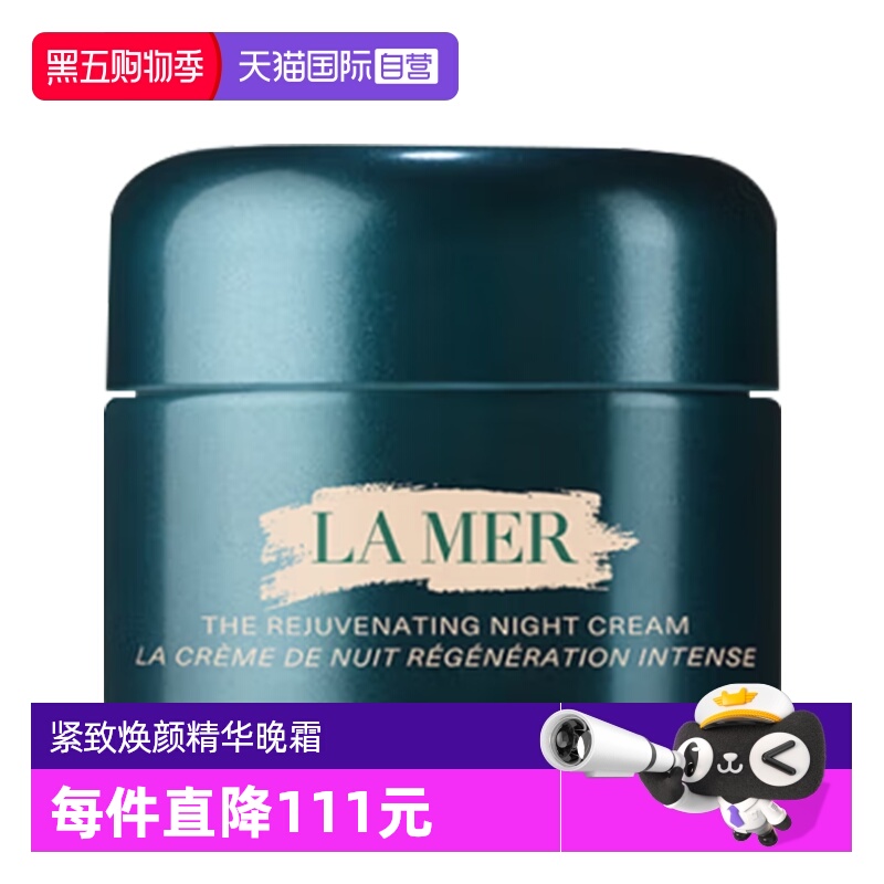 【自营】LA MER/海蓝之谜紧致焕颜精华晚霜7ml