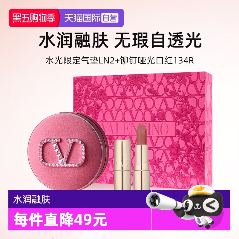 华伦天奴气垫正装口红小样礼盒